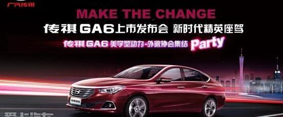 传祺GA6,广汽传祺