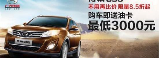 广汽传祺,传祺GS4,传祺GA6