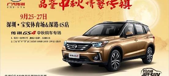 广汽传祺,传祺GS4,传祺GA6,777