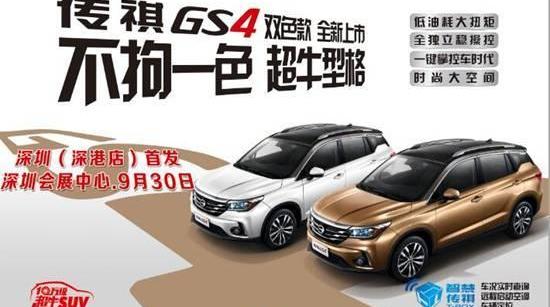广汽传祺,传祺GS4,传祺GA6,777