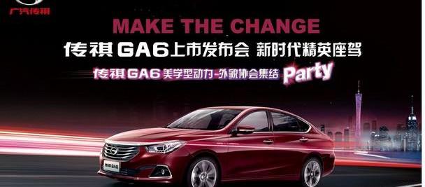 广汽传祺,传祺GA6,东南