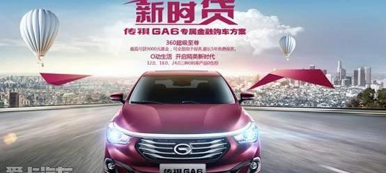 广汽传祺,传祺GA6,现代