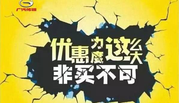 传祺GS4,传祺GA6,广汽传祺