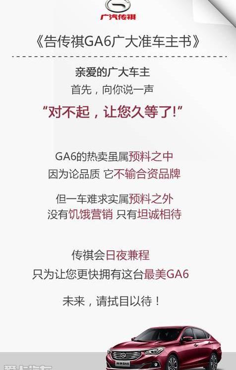 广汽传祺,传祺GA6