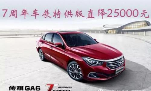 广汽传祺,广汽集团,传祺GA6,理念