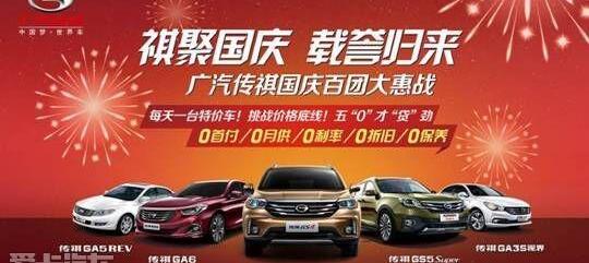 广汽传祺,传祺GS4,传祺GA6,理念