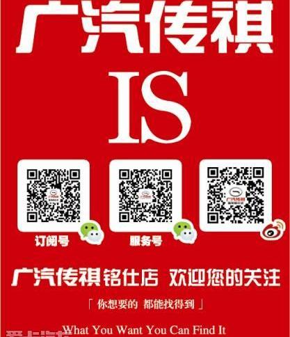 广汽传祺,传祺GS4,传祺GA6,理念