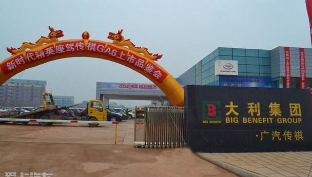 传祺GA6,广汽传祺,远程