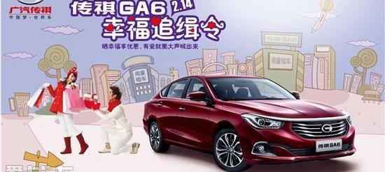 传祺GA6,广汽传祺