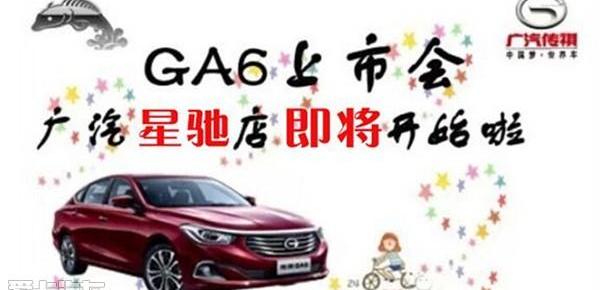 广汽传祺,传祺GA6