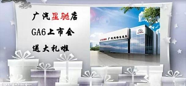 广汽传祺,传祺GA6