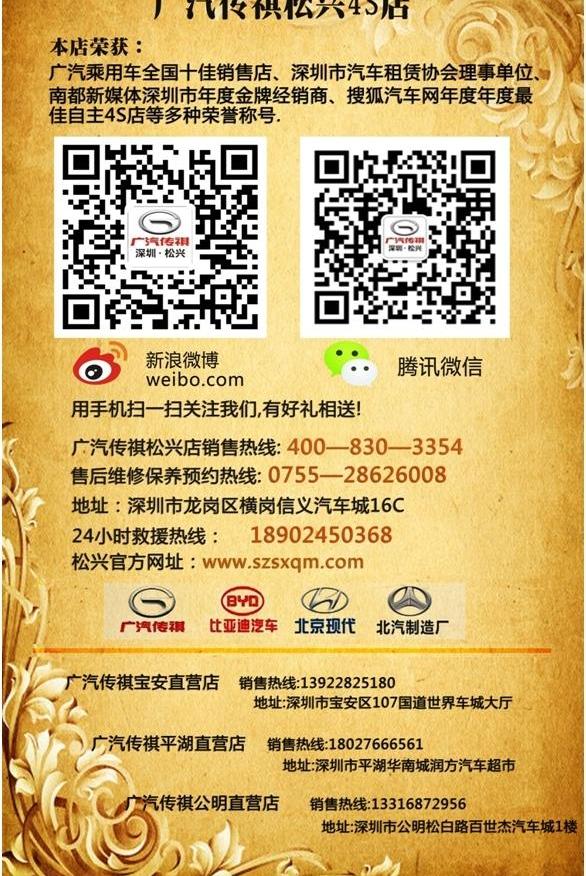 广汽传祺,传祺GA6