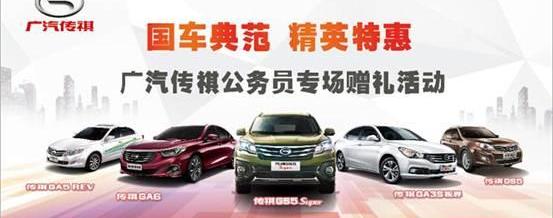 广汽传祺,传祺GA6,优越