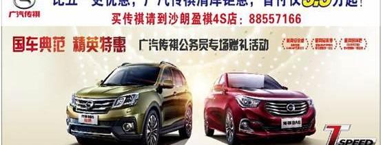广汽传祺,传祺GA6