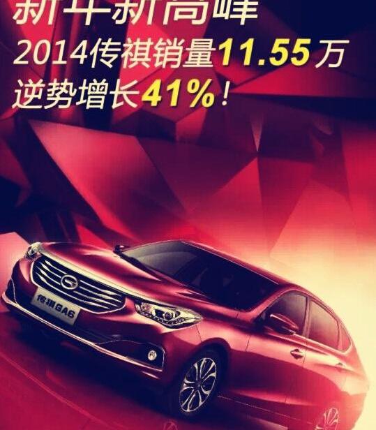 广汽传祺,理念,传祺GA6