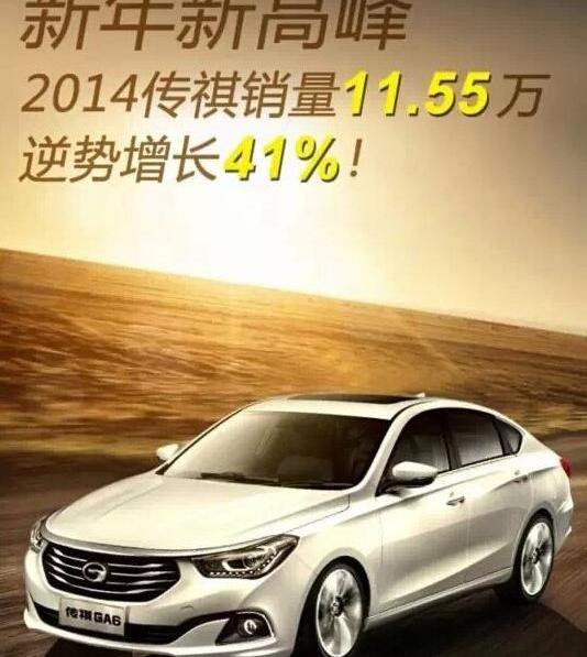 广汽传祺,理念,传祺GA6