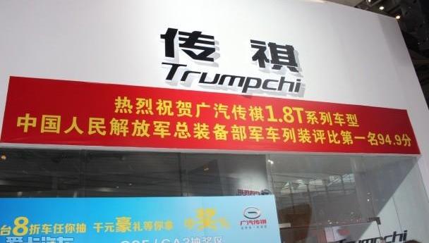 广汽传祺,奔腾,红旗,一汽,北京