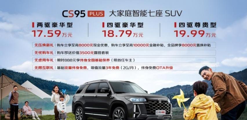 长安,长安CS95,777,鲸