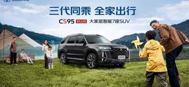 长安,长安CS95,发现,鲸