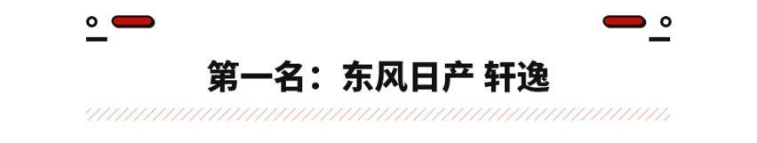 轩逸,朗逸,汉,MINI,宏光MINIEV