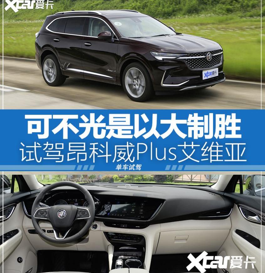 昂科威,别克,昂科拉