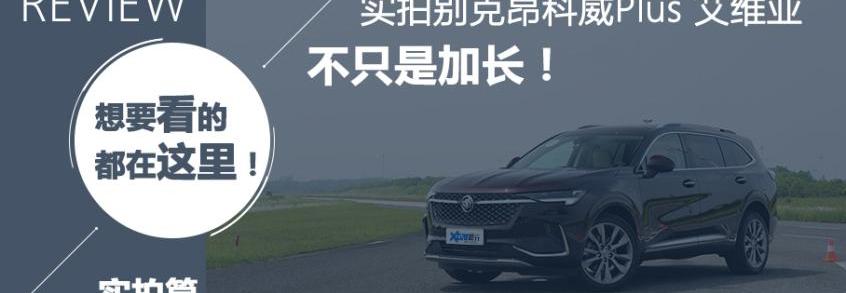 昂科威,别克,昂科拉