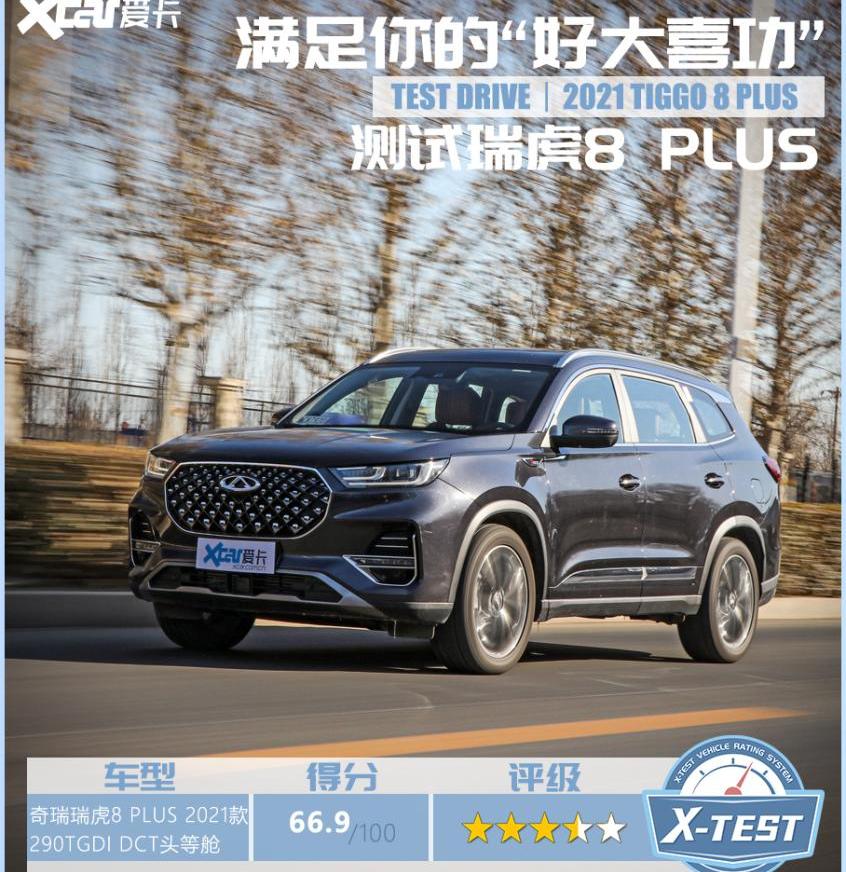瑞虎8,瑞虎8 PLUS,奇瑞,比亚迪,哈弗