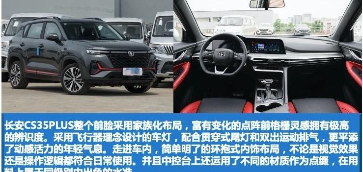 奔腾,奔腾T55,长安,长安CS35PLUS,捷达