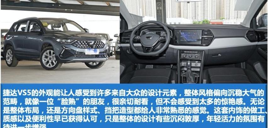 奔腾,奔腾T55,长安,长安CS35PLUS,捷达