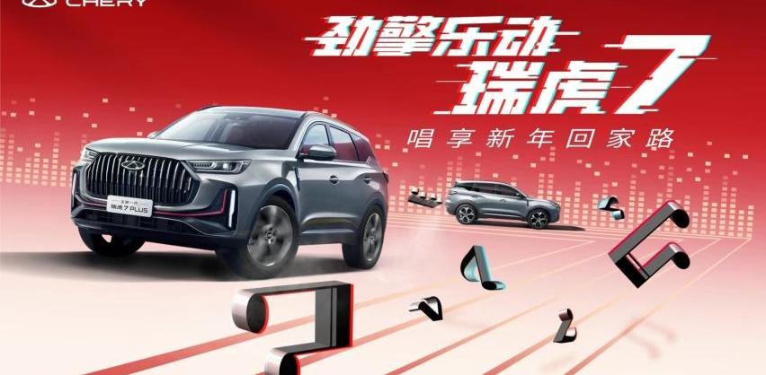 奇瑞,瑞虎7,瑞虎7 PLUS,远程,777
