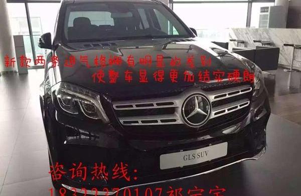 奔驰,奔驰GLS,理念