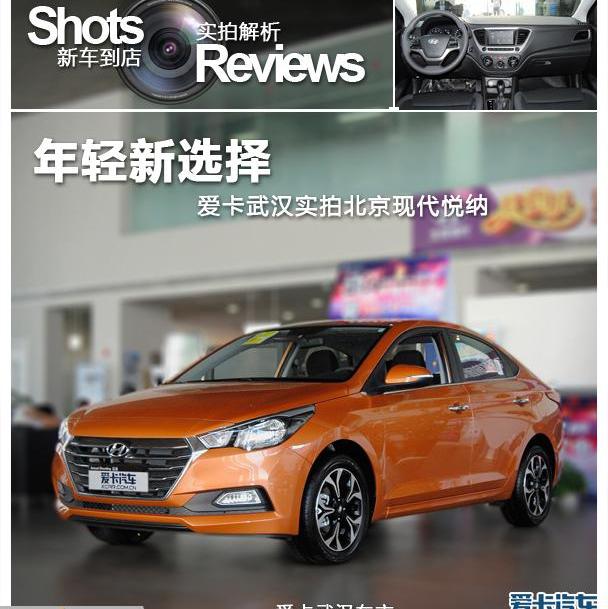 现代,北京,悦纳,汉