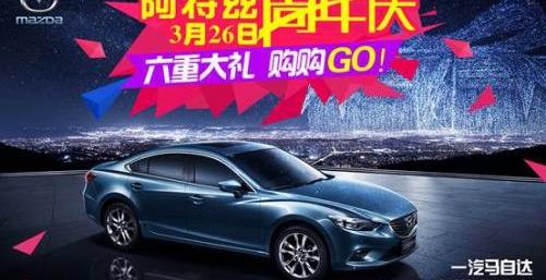 阿特兹,马自达