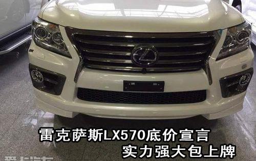 雷克萨斯,雷克萨斯LX,汉