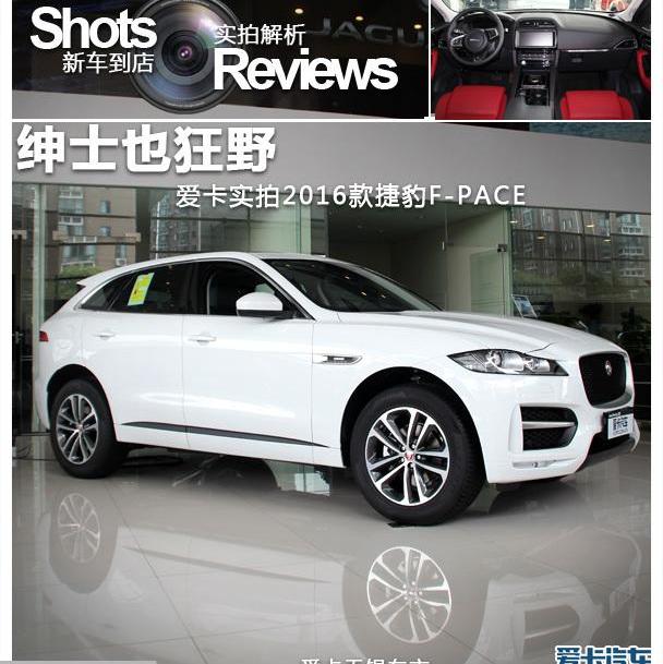 捷豹,捷豹F-PACE
