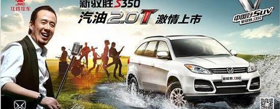 驭胜,驭胜S350,江铃,福特,理念