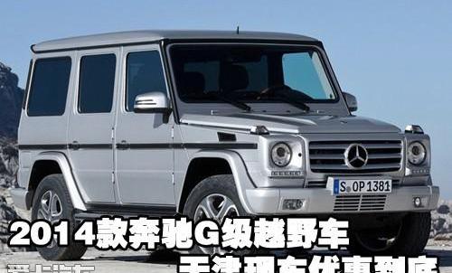 奔驰,奔驰G级