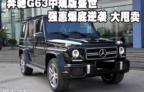 奔驰,奔驰G级