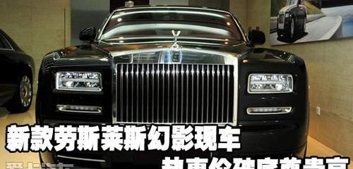 幻影,劳斯莱斯