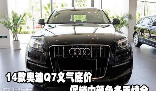 奥迪,奥迪Q7