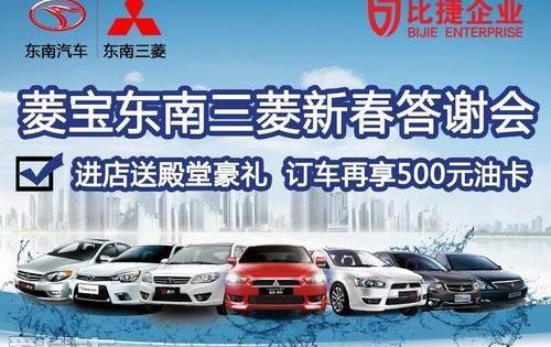 三菱,东南,理念,比亚迪,长安