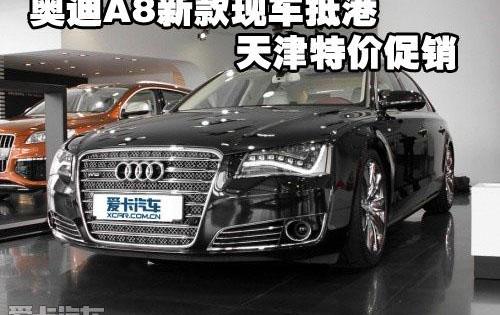 奥迪,奥迪A8