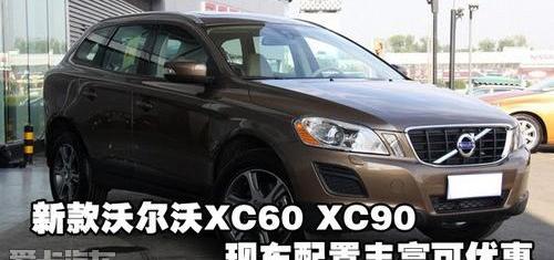 沃尔沃,沃尔沃XC60