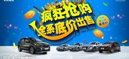 标致,东风