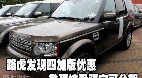 发现,路虎