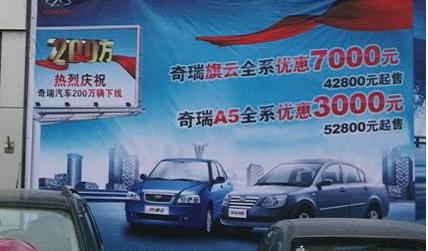 奇瑞,汉,优越,胜达