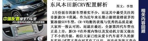 本田,东风,本田CR-V,理念