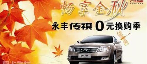 广汽传祺,广汽集团,东风,本田,高尔夫