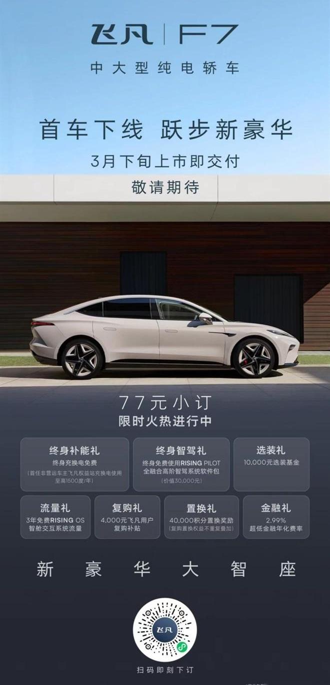 飞凡F7,理念