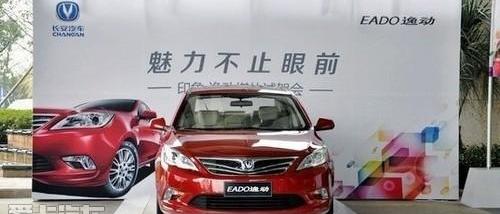 长安,逸动